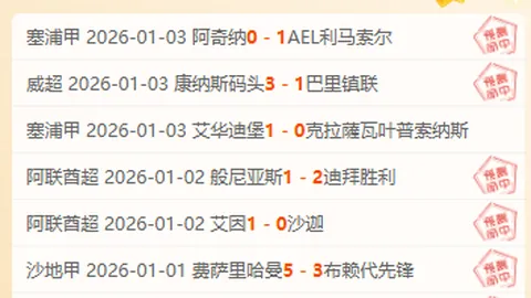 阿斯：特施料战队对阵格拉纳达，拉菲尼亚与罗贝托有望复出登场